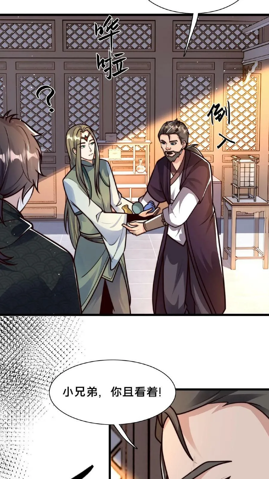 第119话 来打个赌吧 第14页