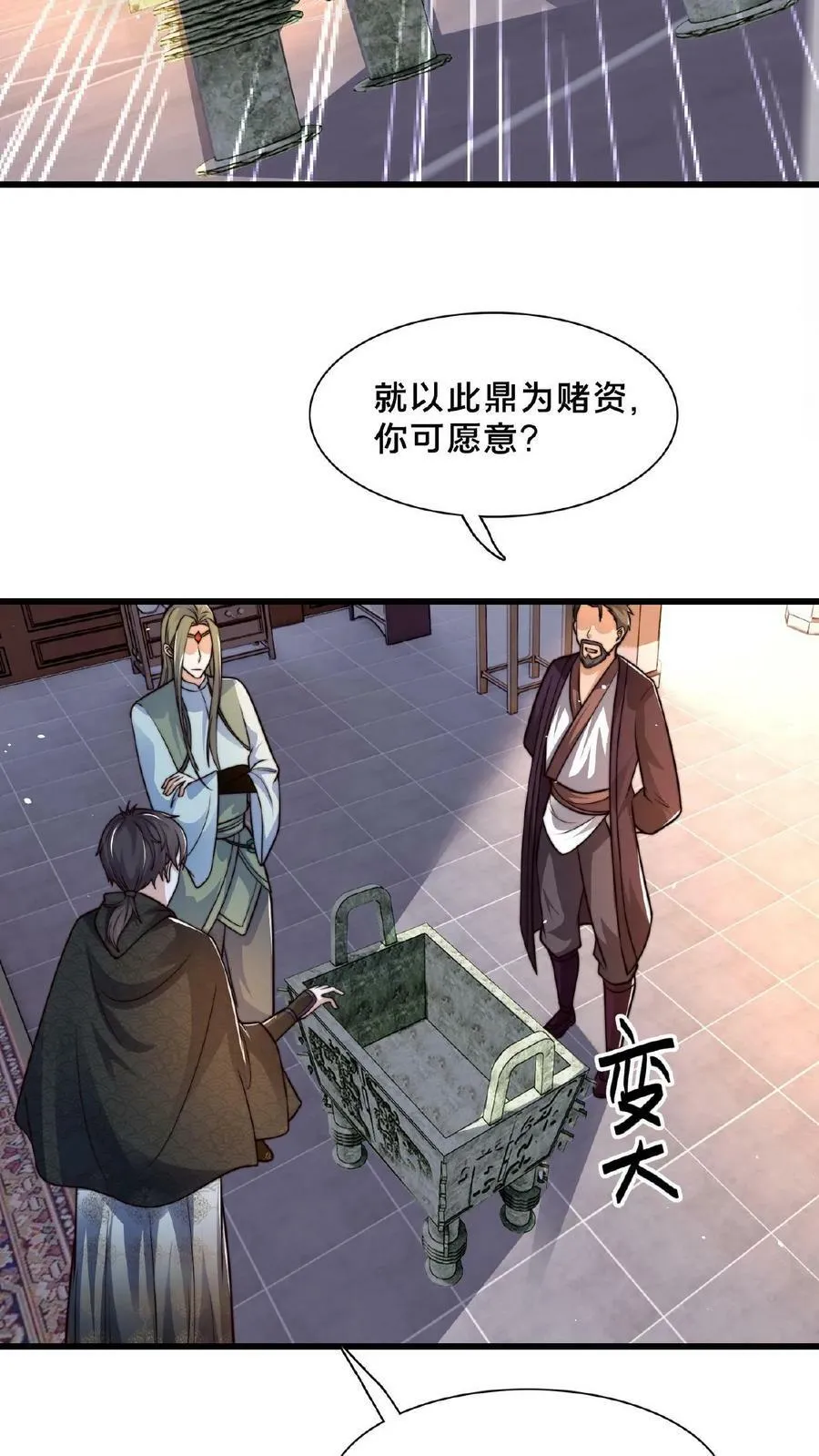 第119话 来打个赌吧 第21页