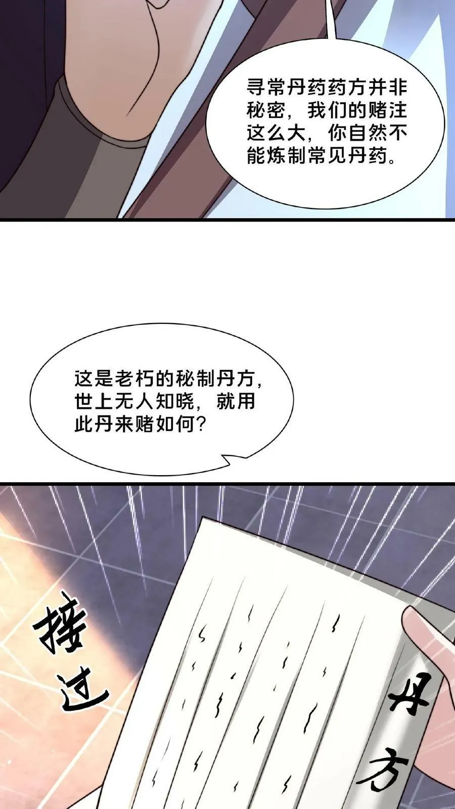 第119话 来打个赌吧 第24页