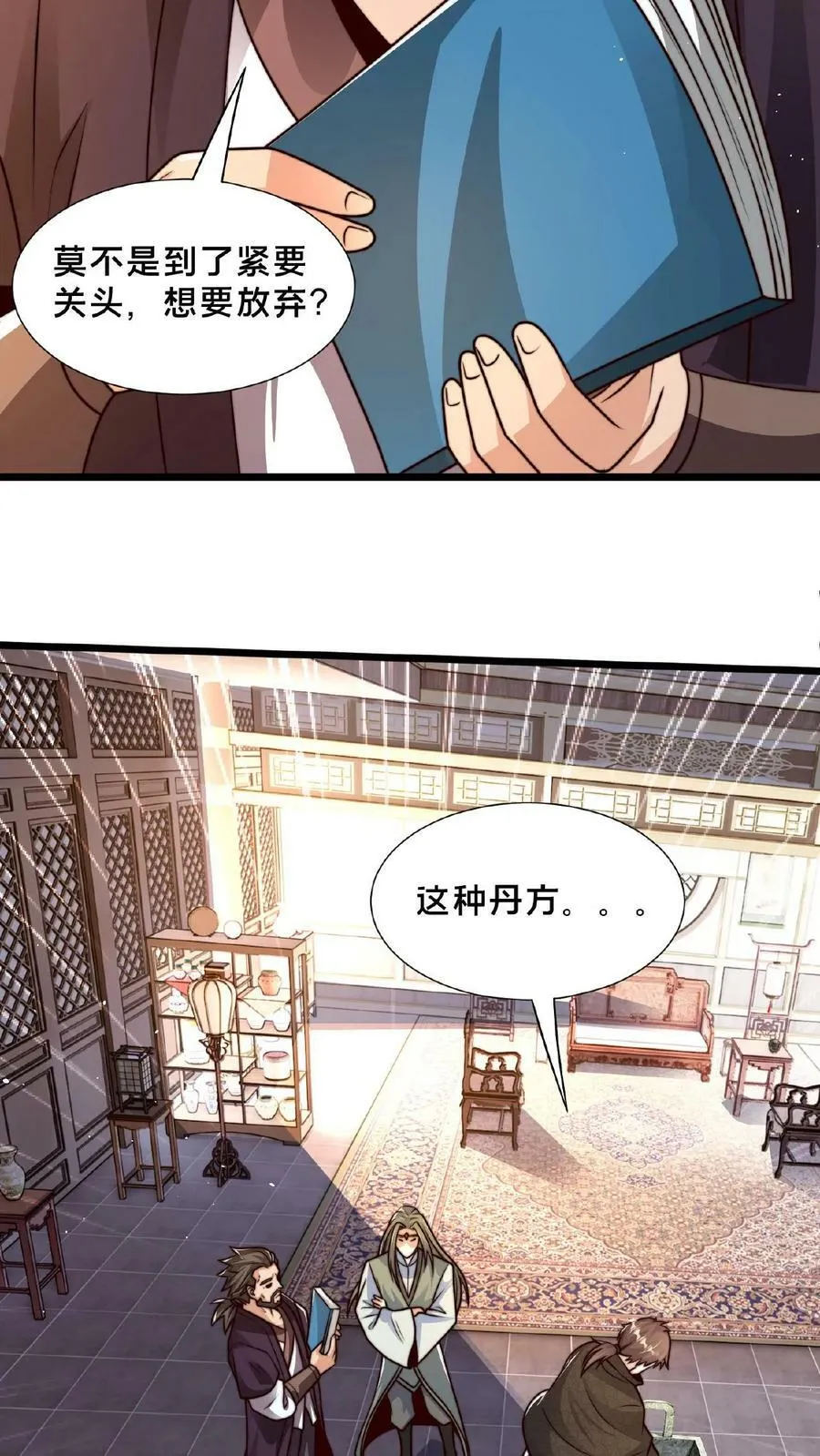 第119话 来打个赌吧 第32页