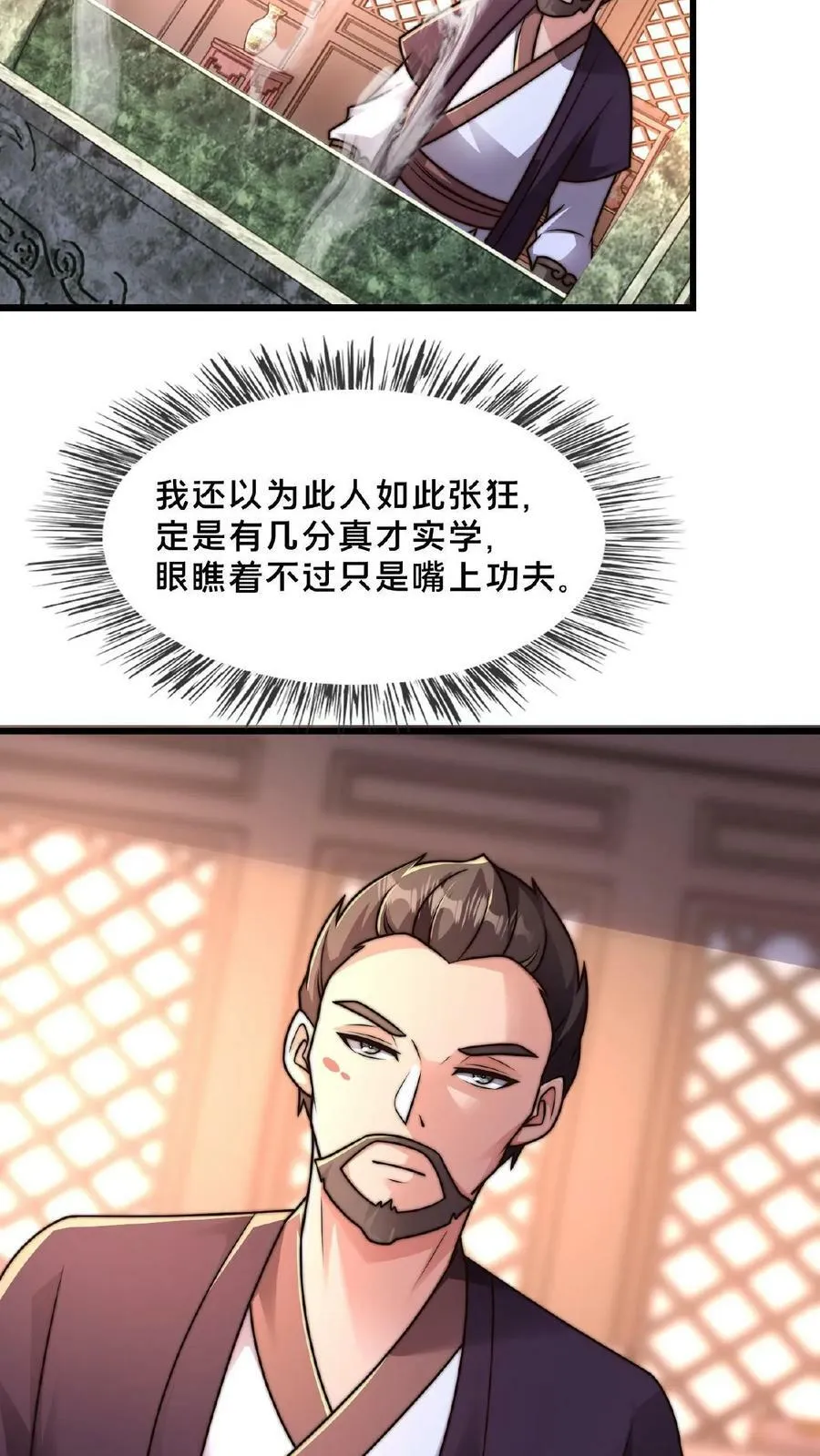 第119话 来打个赌吧 第38页