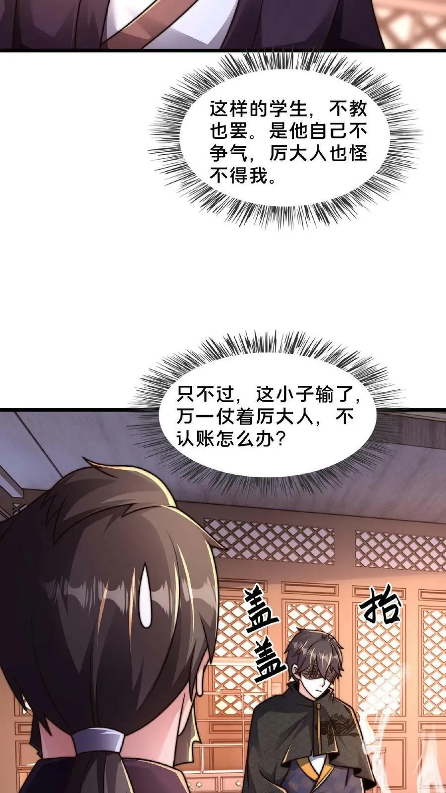 第119话 来打个赌吧 第39页