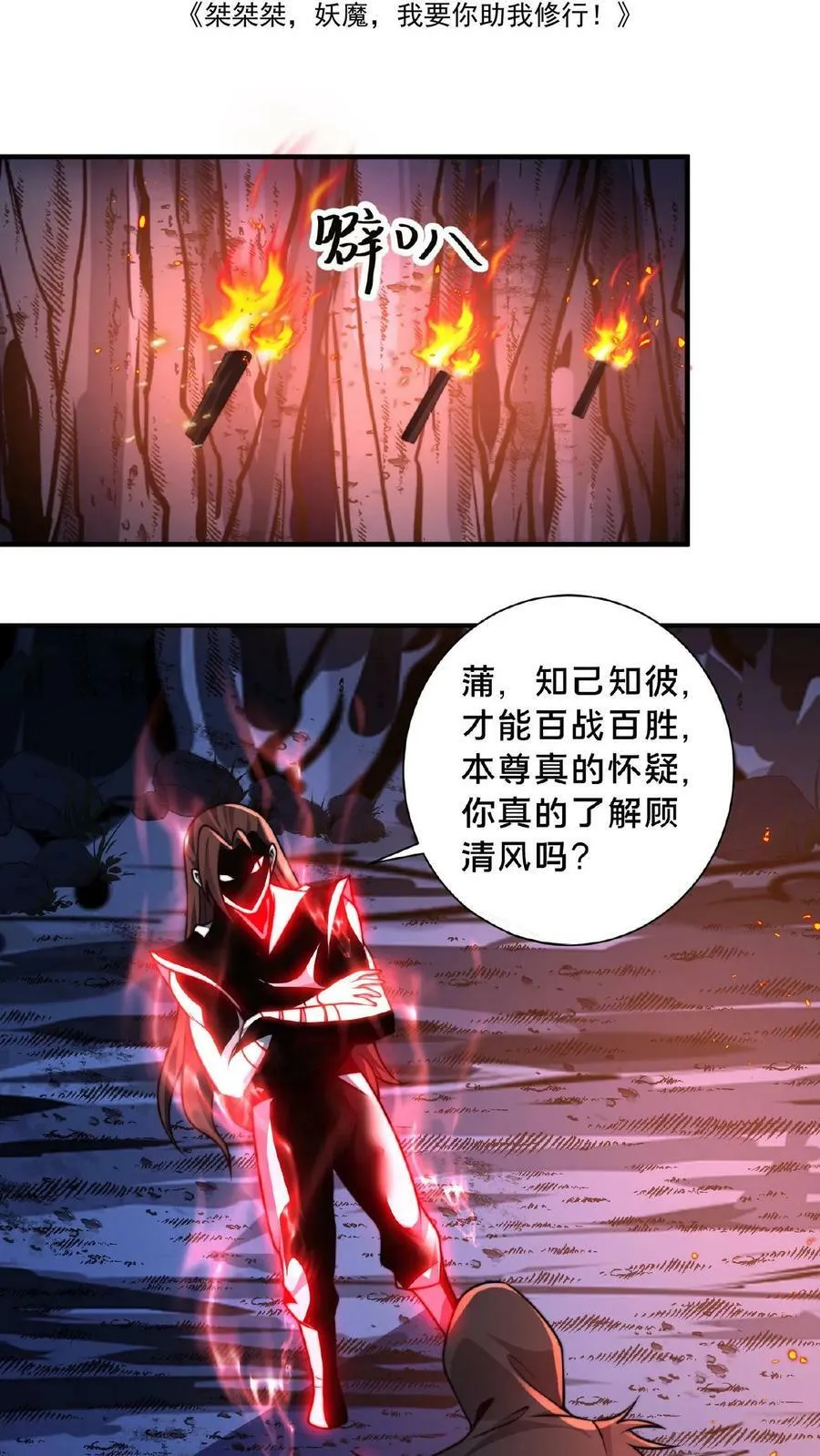 第118话 丹道宗师 第2页