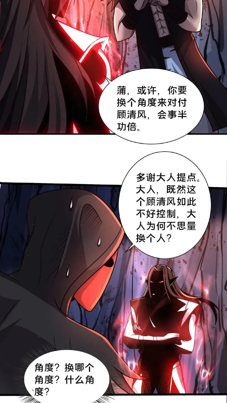 第118话 丹道宗师 第6页