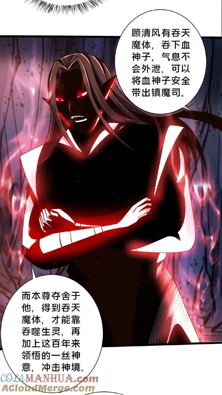 第118话 丹道宗师 第7页