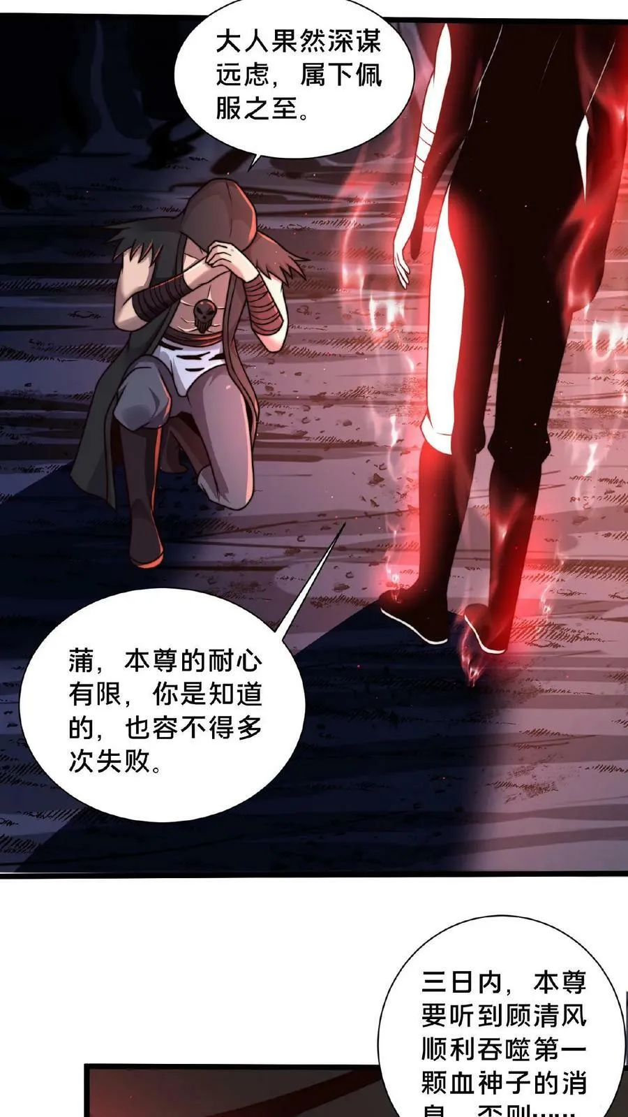 第118话 丹道宗师 第8页