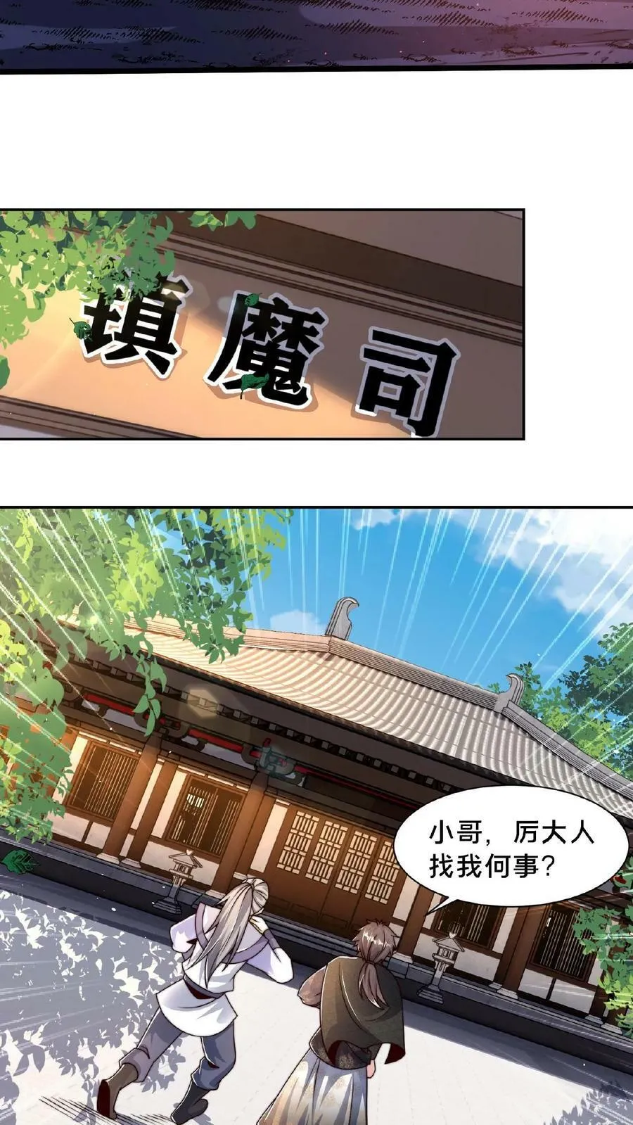 第118话 丹道宗师 第10页