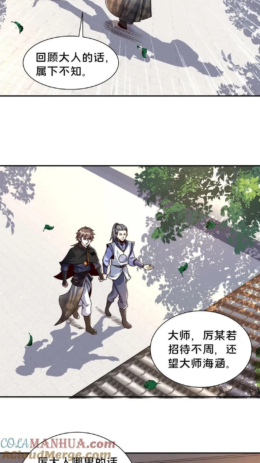 第118话 丹道宗师 第11页