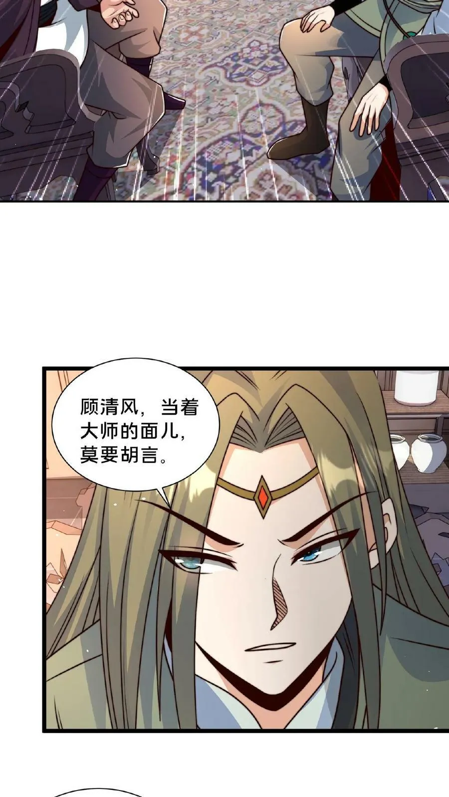 第118话 丹道宗师 第14页