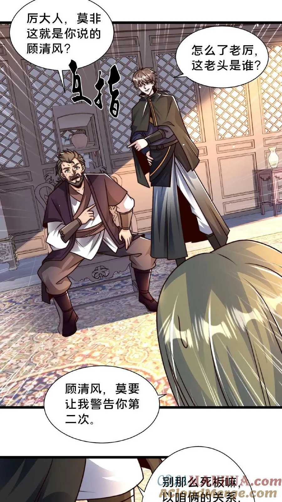第118话 丹道宗师 第15页