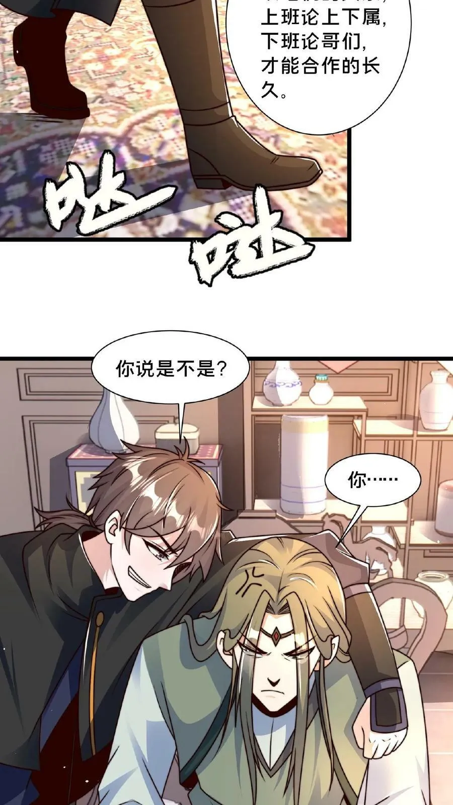 第118话 丹道宗师 第16页