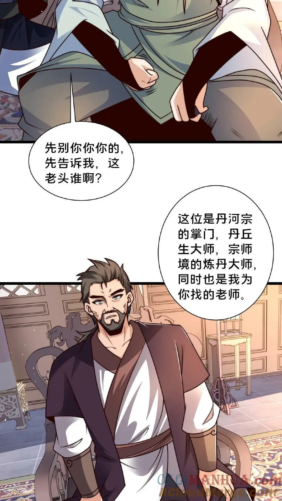 第118话 丹道宗师 第17页