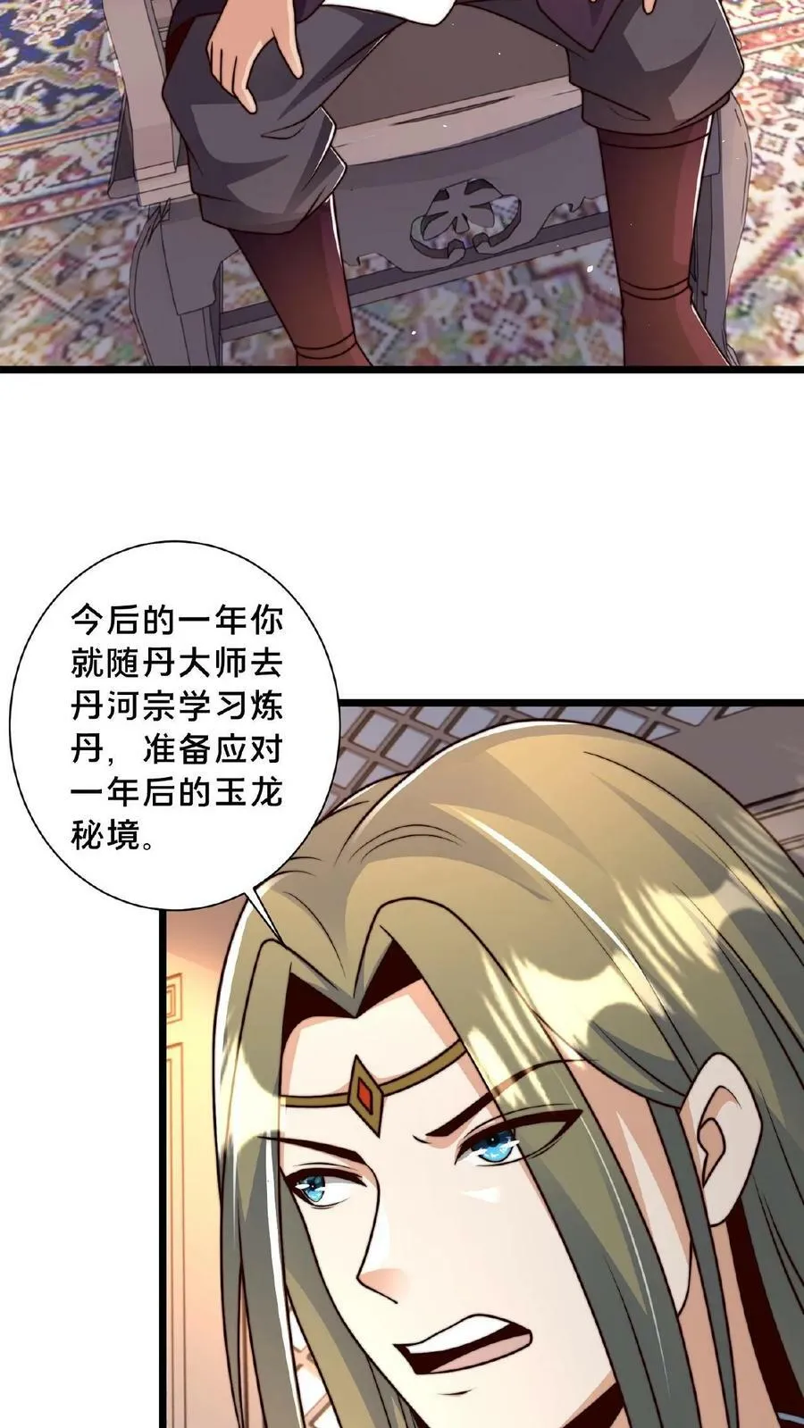 第118话 丹道宗师 第18页