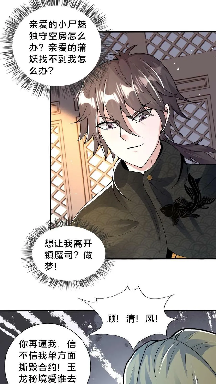 第118话 丹道宗师 第20页