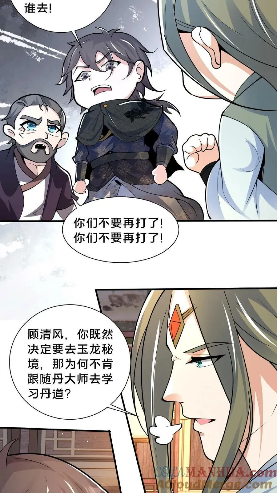 第118话 丹道宗师 第21页