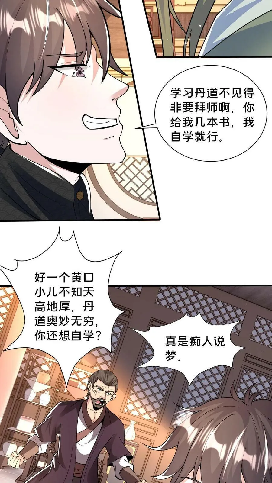 第118话 丹道宗师 第22页