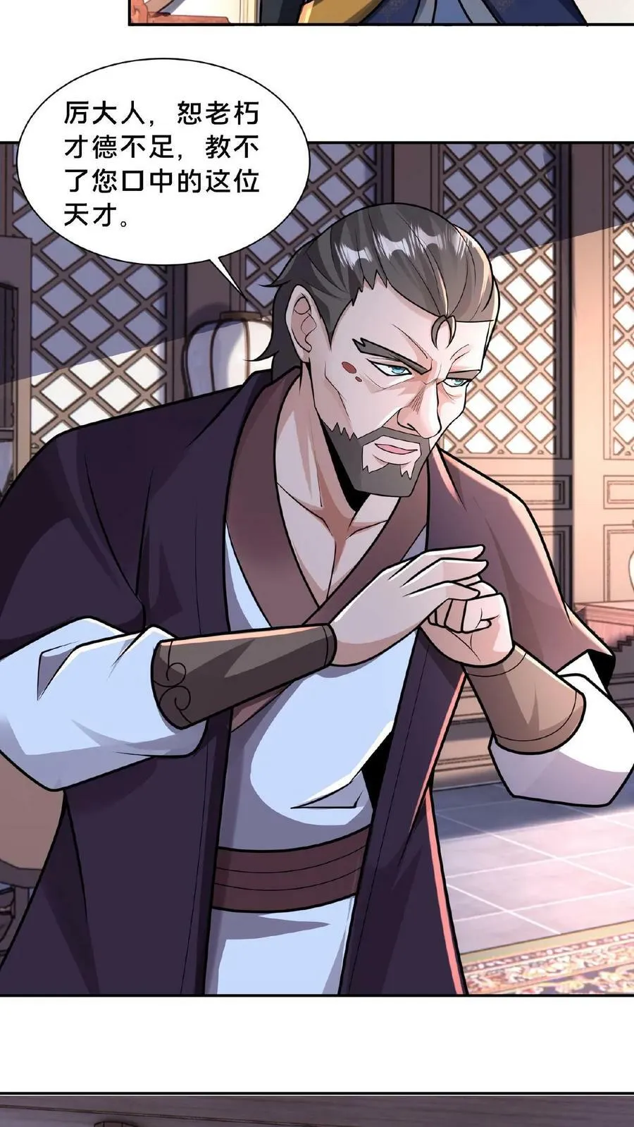 第118话 丹道宗师 第24页