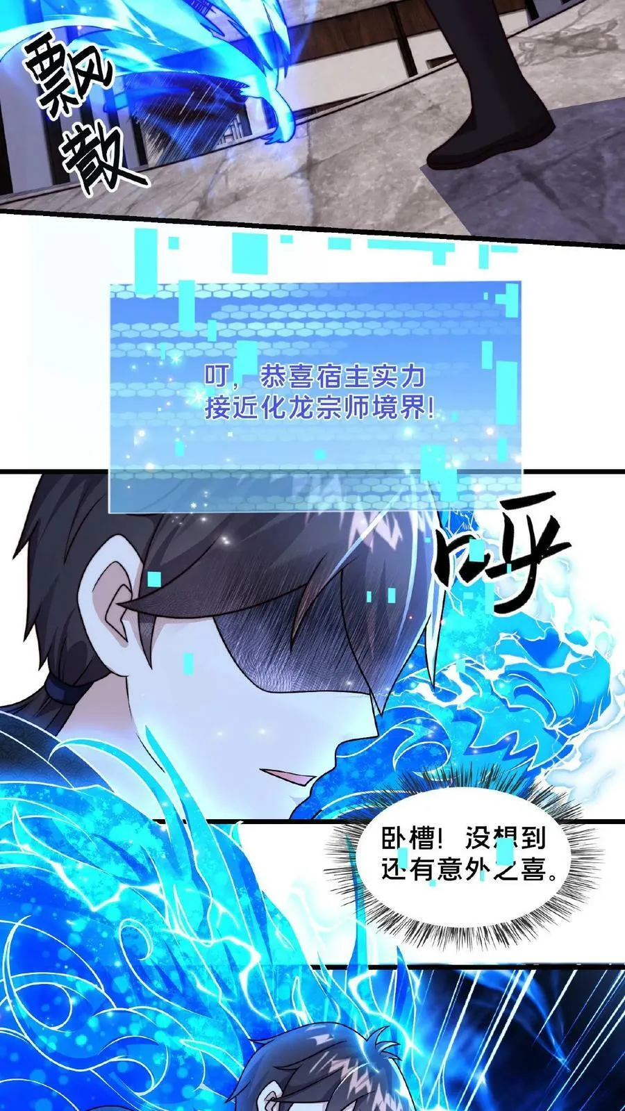 第117话 他只是单纯困了 第6页