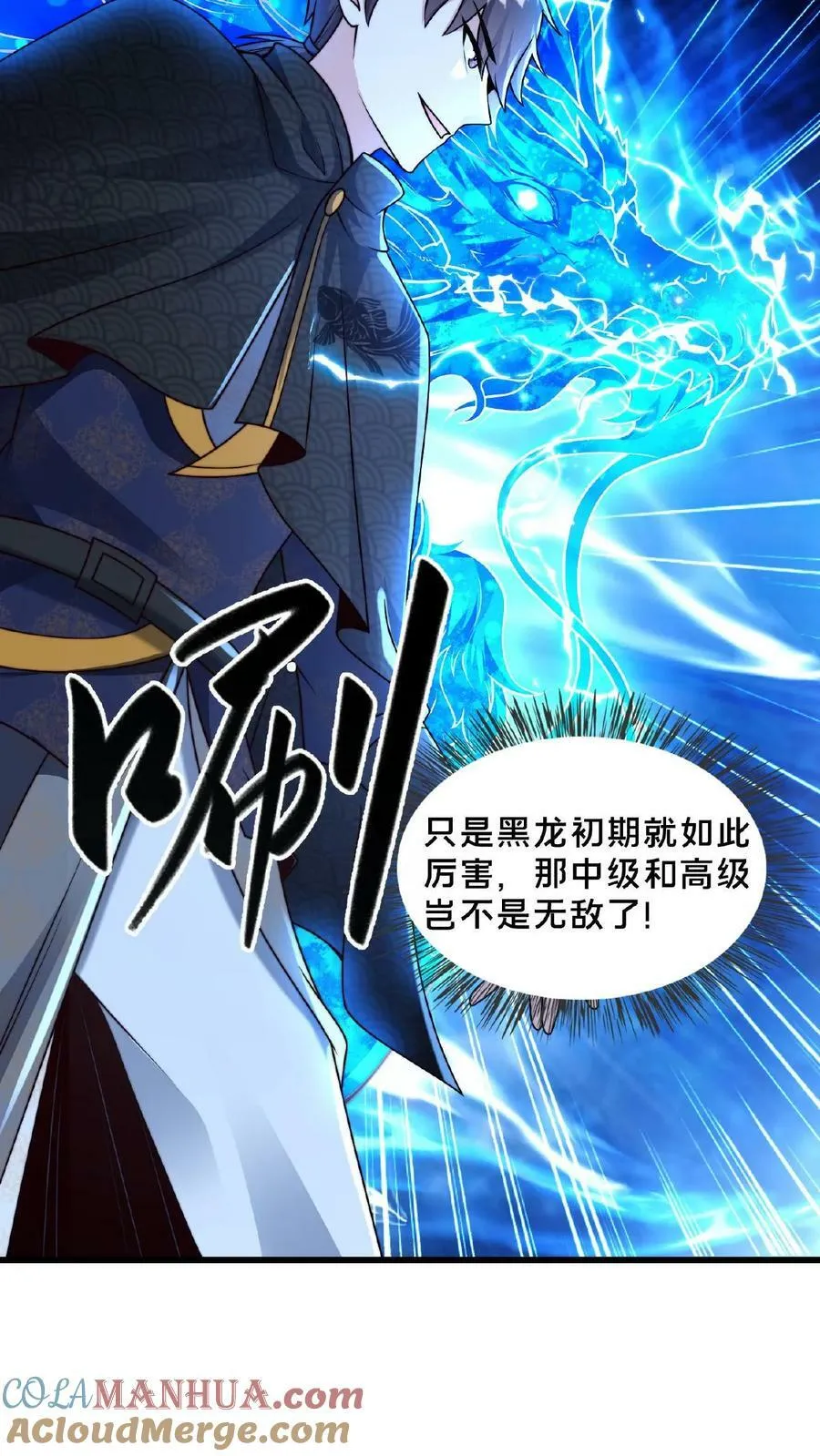 第117话 他只是单纯困了 第7页