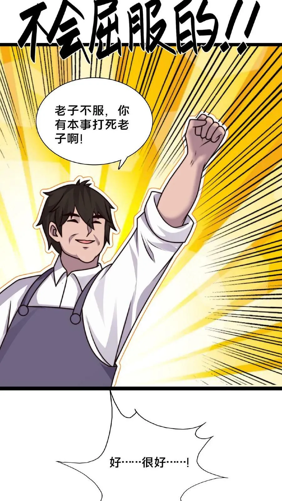 第117话 他只是单纯困了 第12页