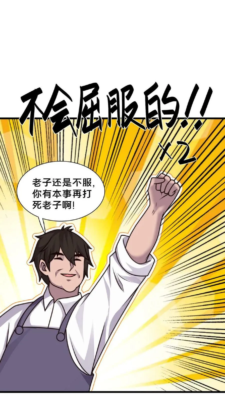 第117话 他只是单纯困了 第18页