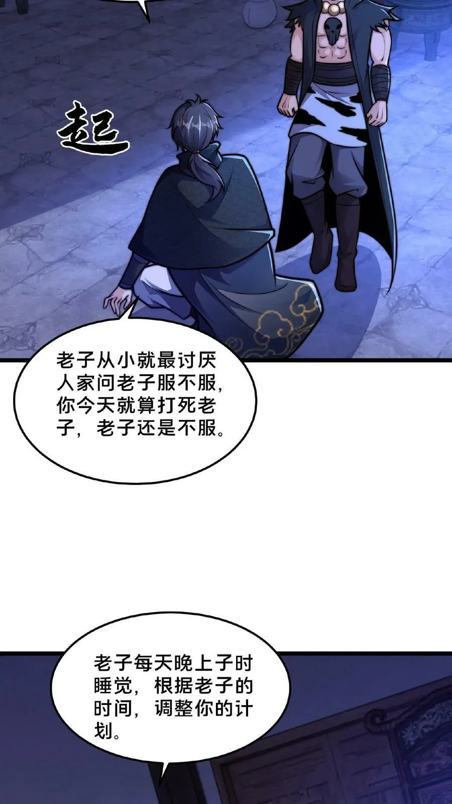 第117话 他只是单纯困了 第20页