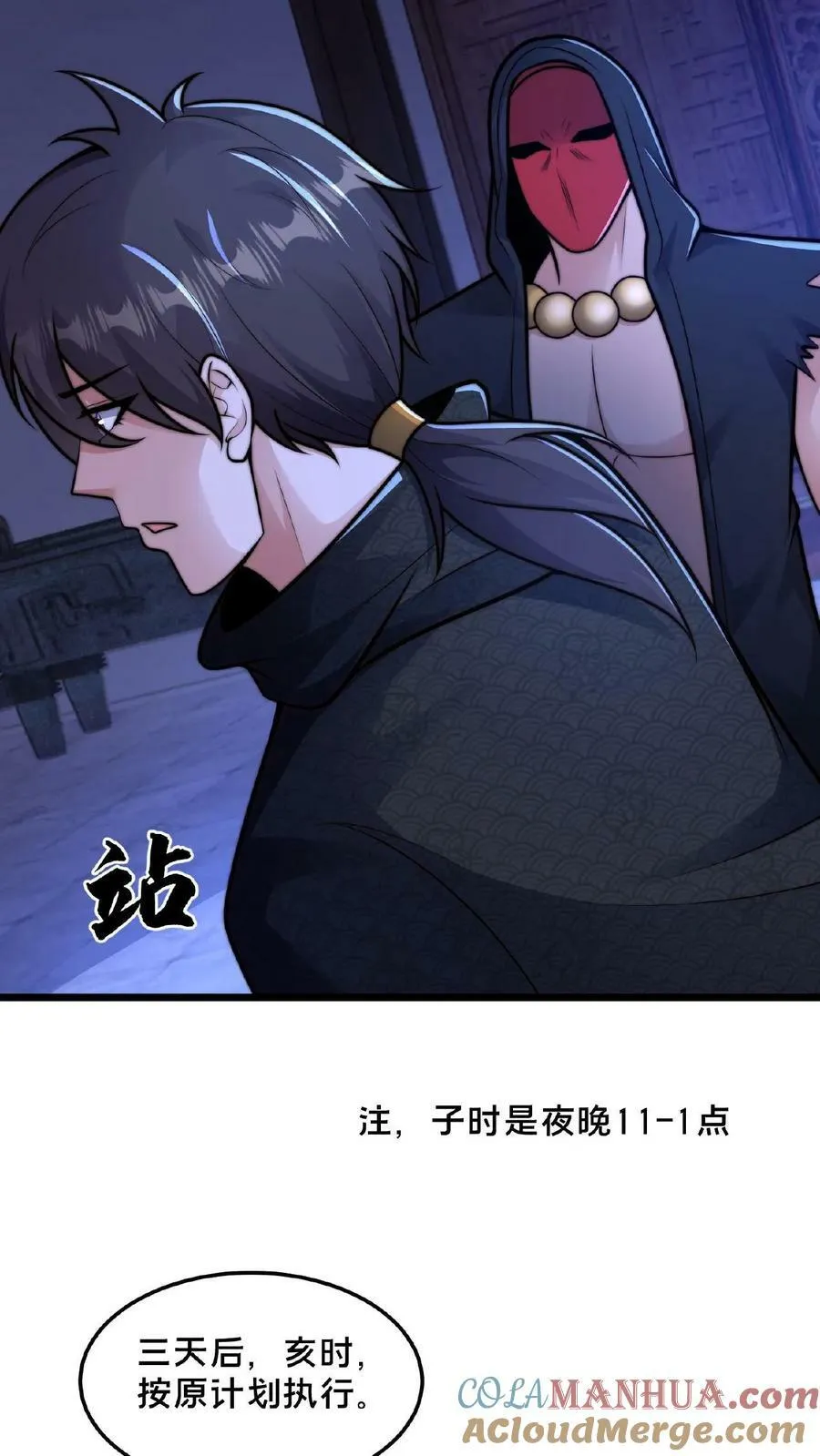 第117话 他只是单纯困了 第21页
