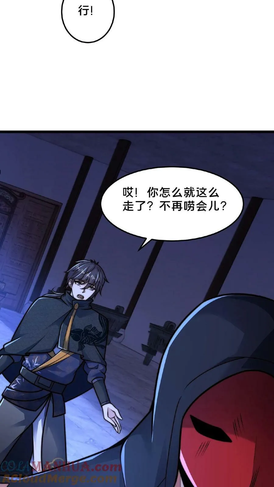 第117话 他只是单纯困了 第23页