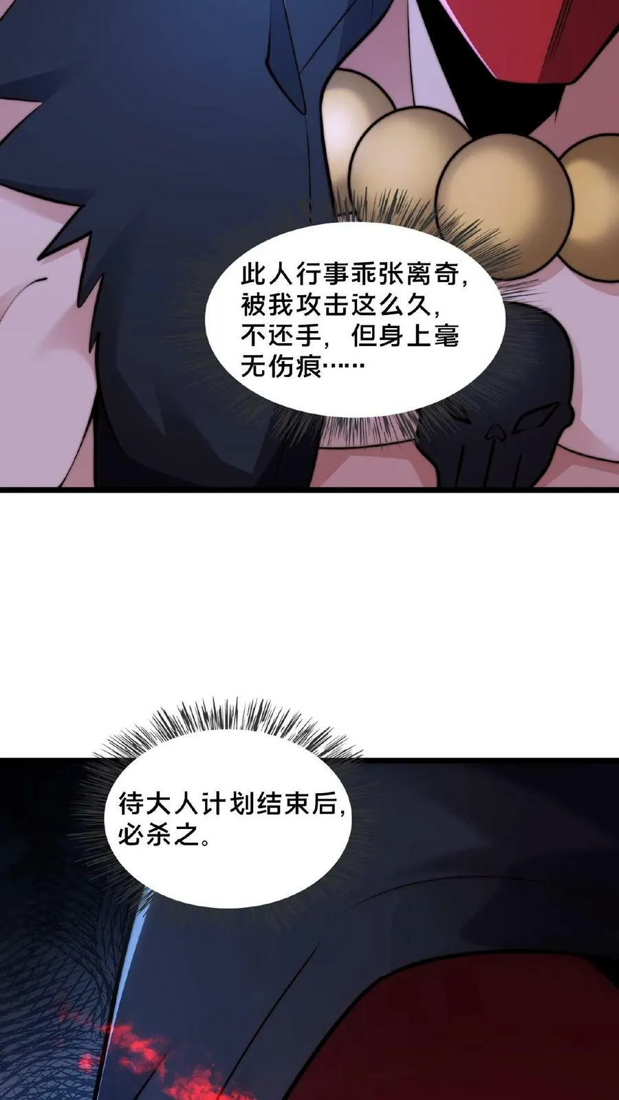 第117话 他只是单纯困了 第24页