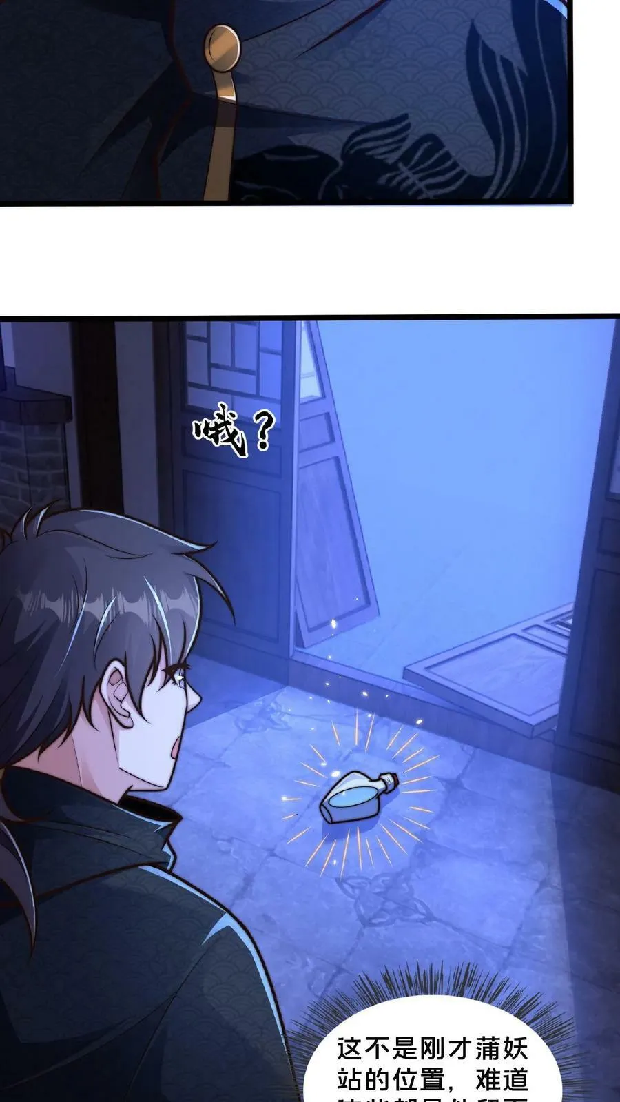 第117话 他只是单纯困了 第28页