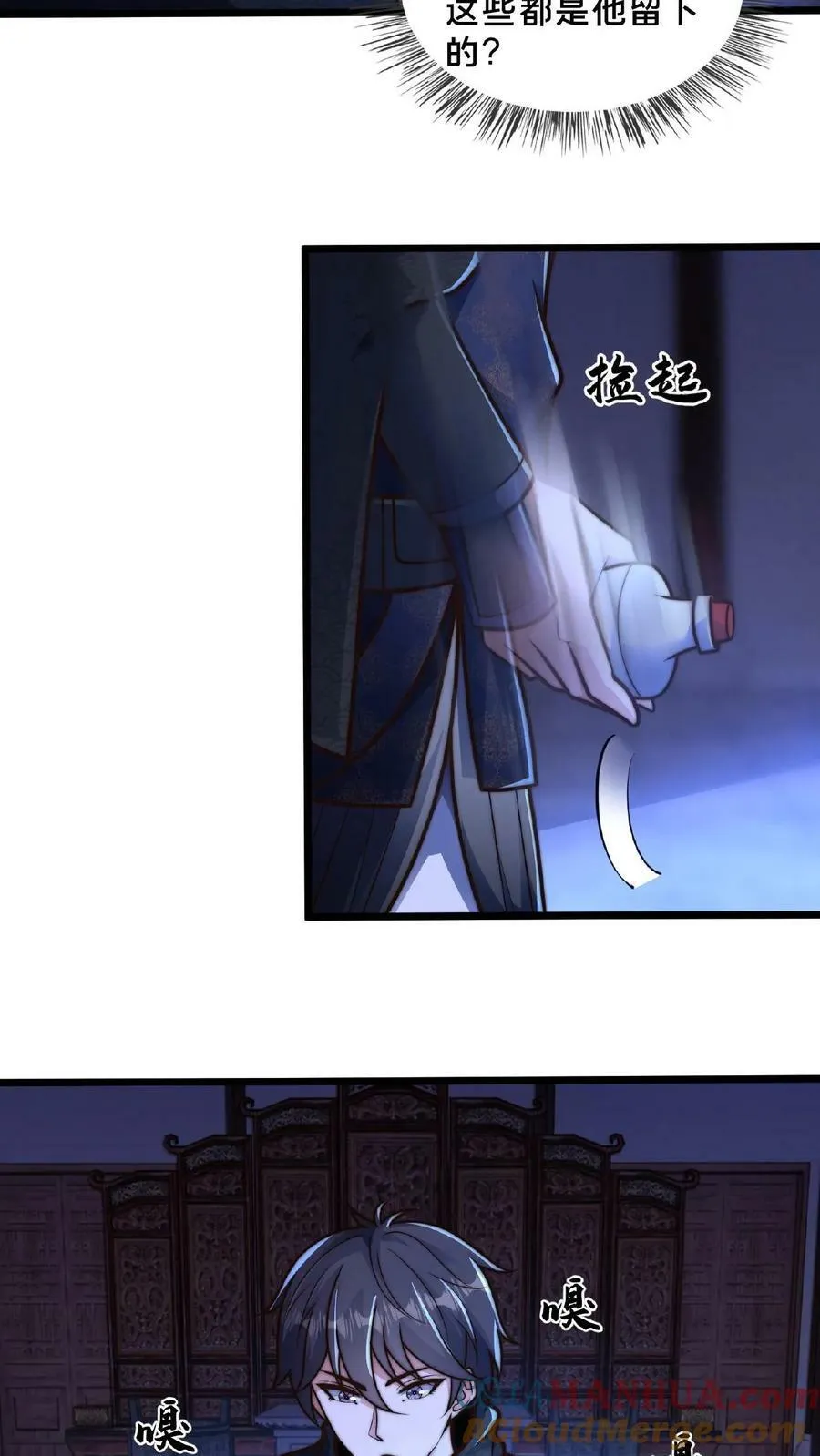 第117话 他只是单纯困了 第29页