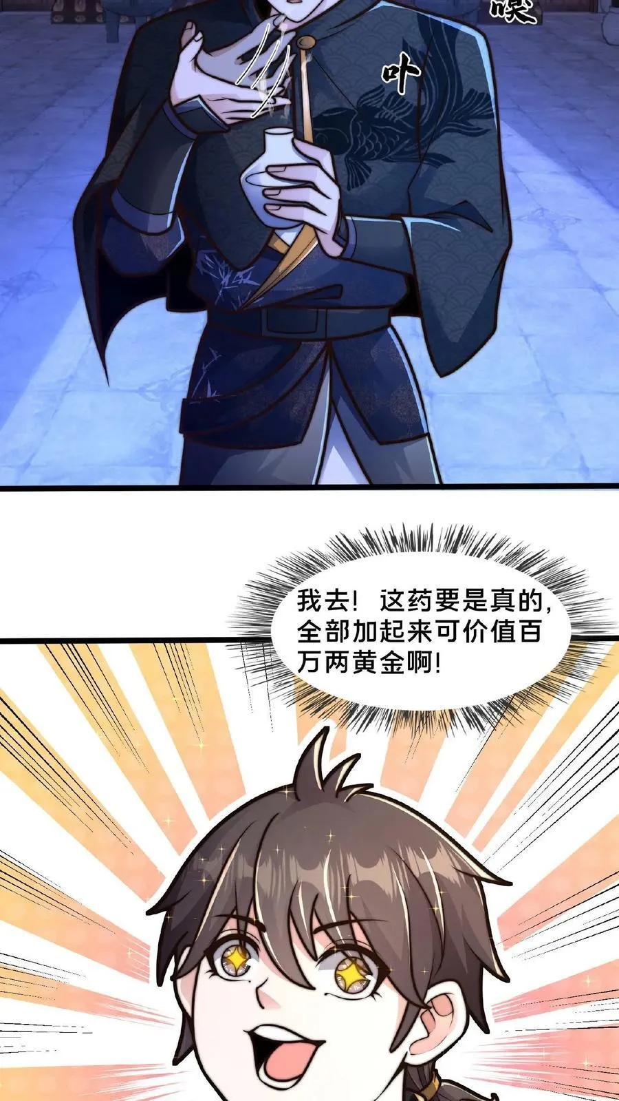 第117话 他只是单纯困了 第30页