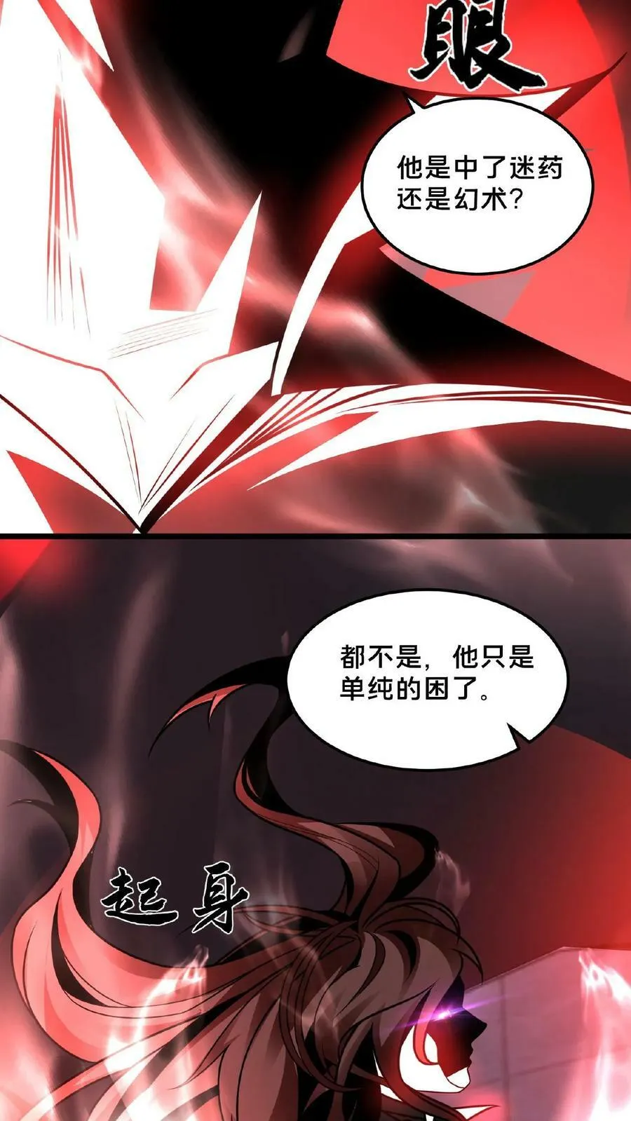第117话 他只是单纯困了 第38页