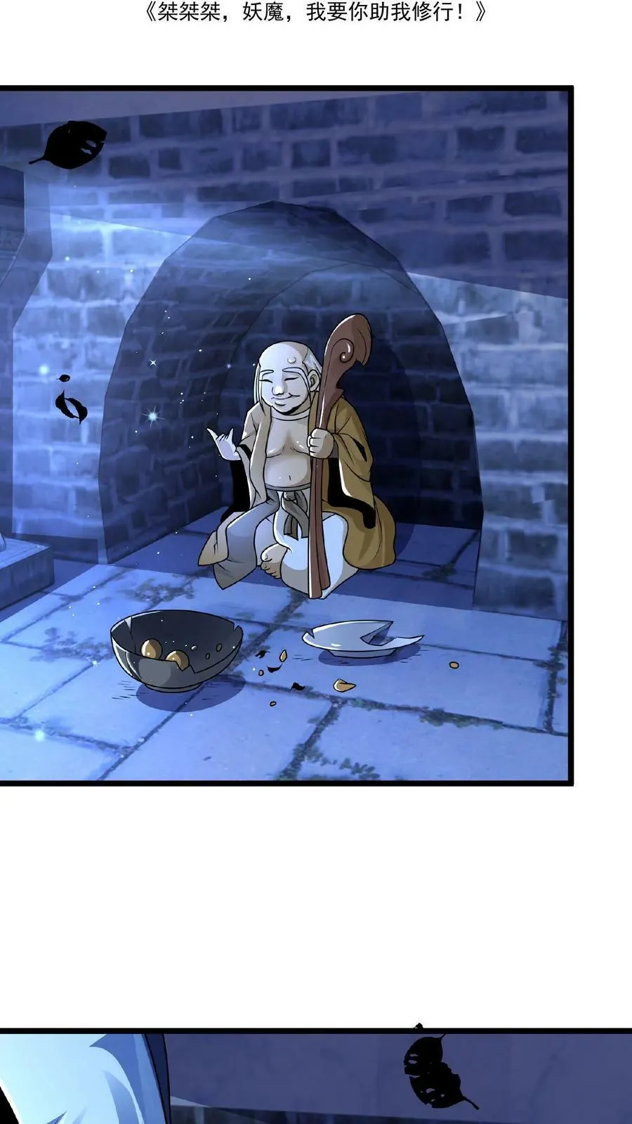 第116话 顾清风睡着了 第2页