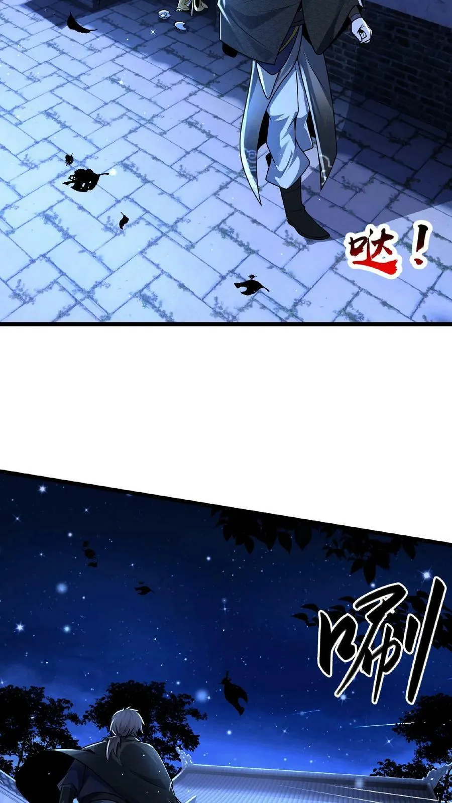第116话 顾清风睡着了 第4页