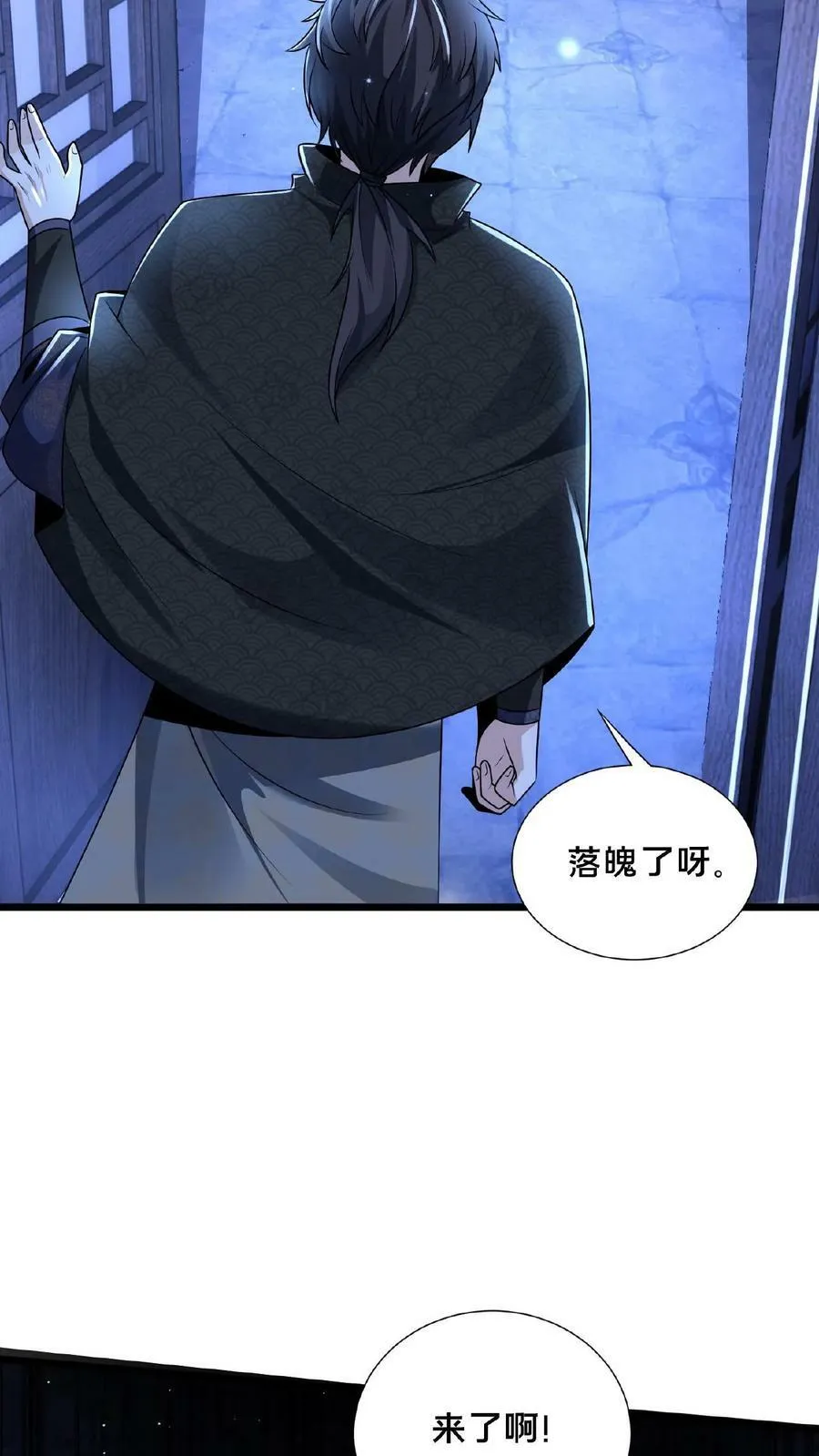 第116话 顾清风睡着了 第6页