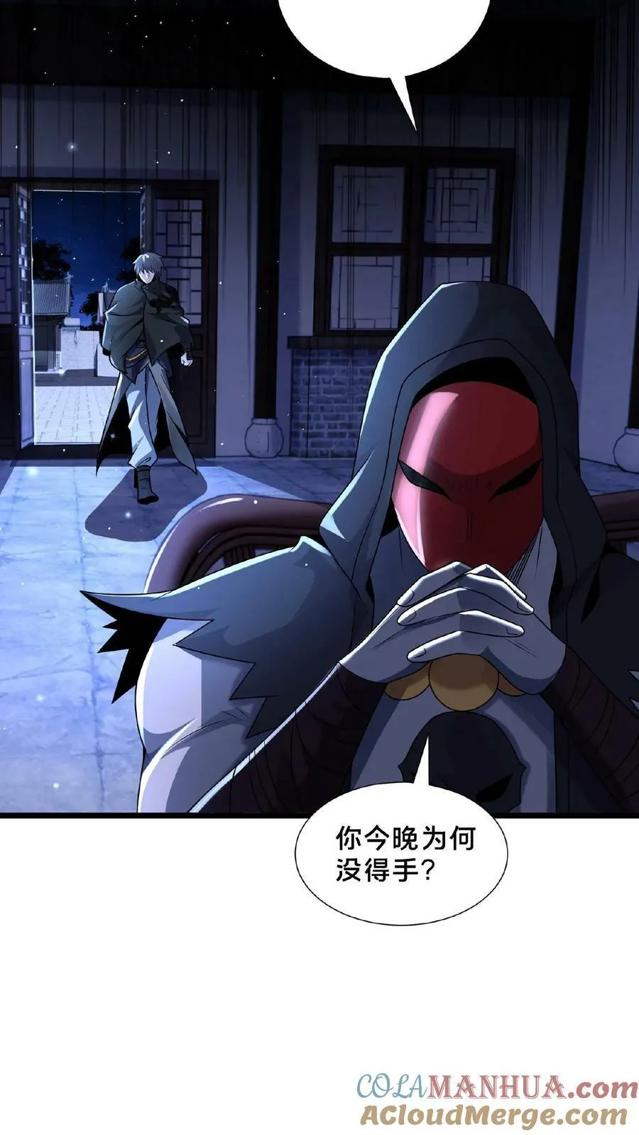第116话 顾清风睡着了 第7页