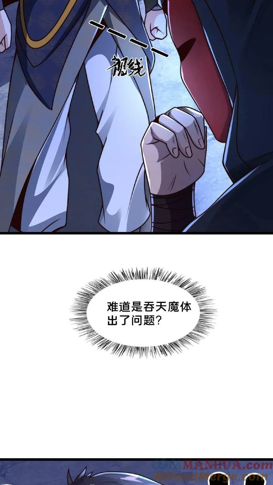 第116话 顾清风睡着了 第11页