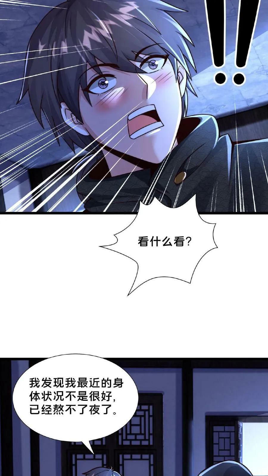 第116话 顾清风睡着了 第12页