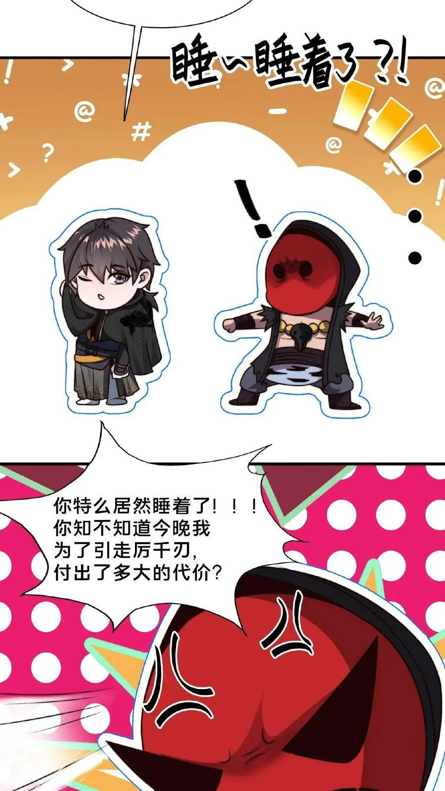 第116话 顾清风睡着了 第14页