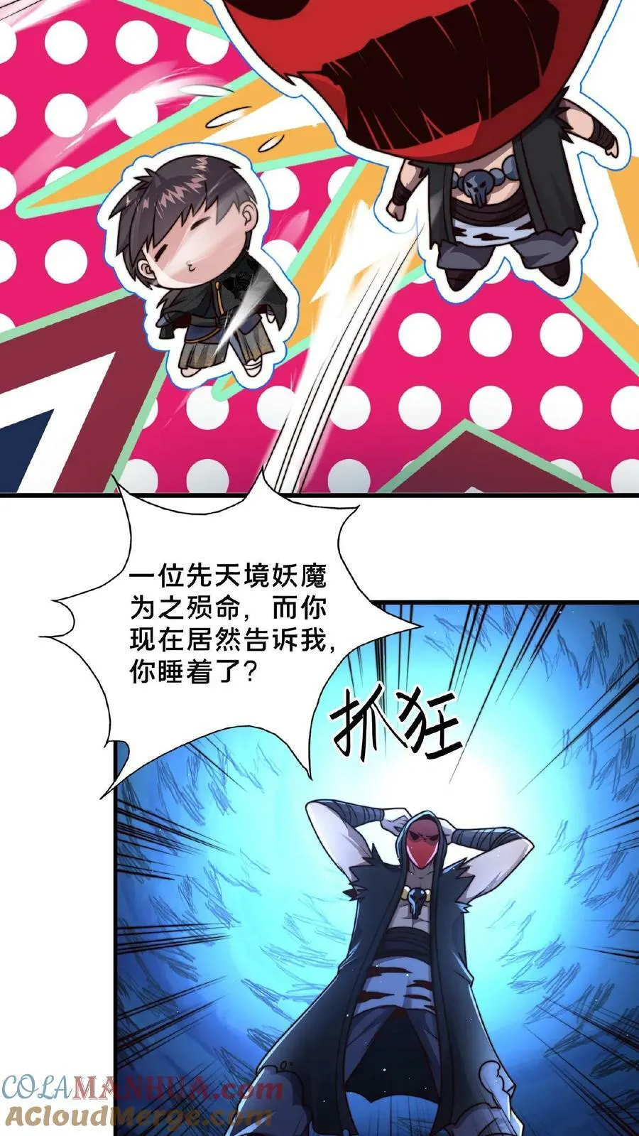 第116话 顾清风睡着了 第15页