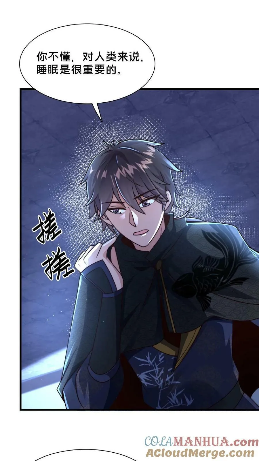 第116话 顾清风睡着了 第17页