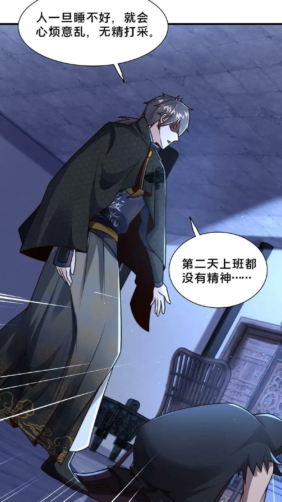 第116话 顾清风睡着了 第18页