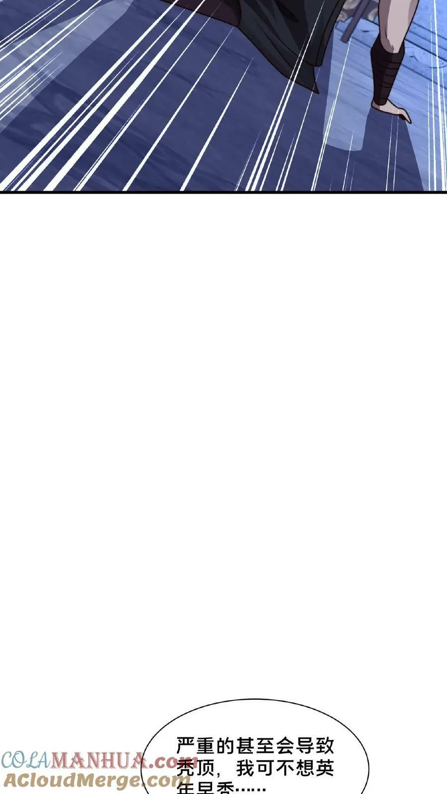 第116话 顾清风睡着了 第19页