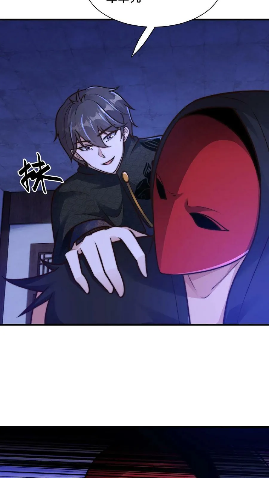 第116话 顾清风睡着了 第20页