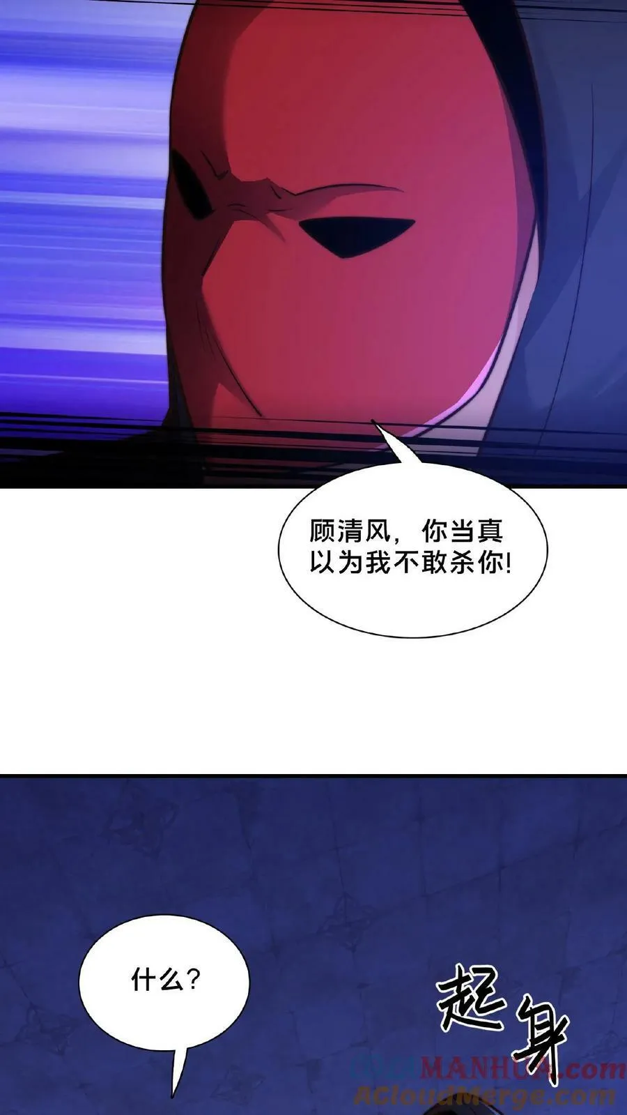 第116话 顾清风睡着了 第21页