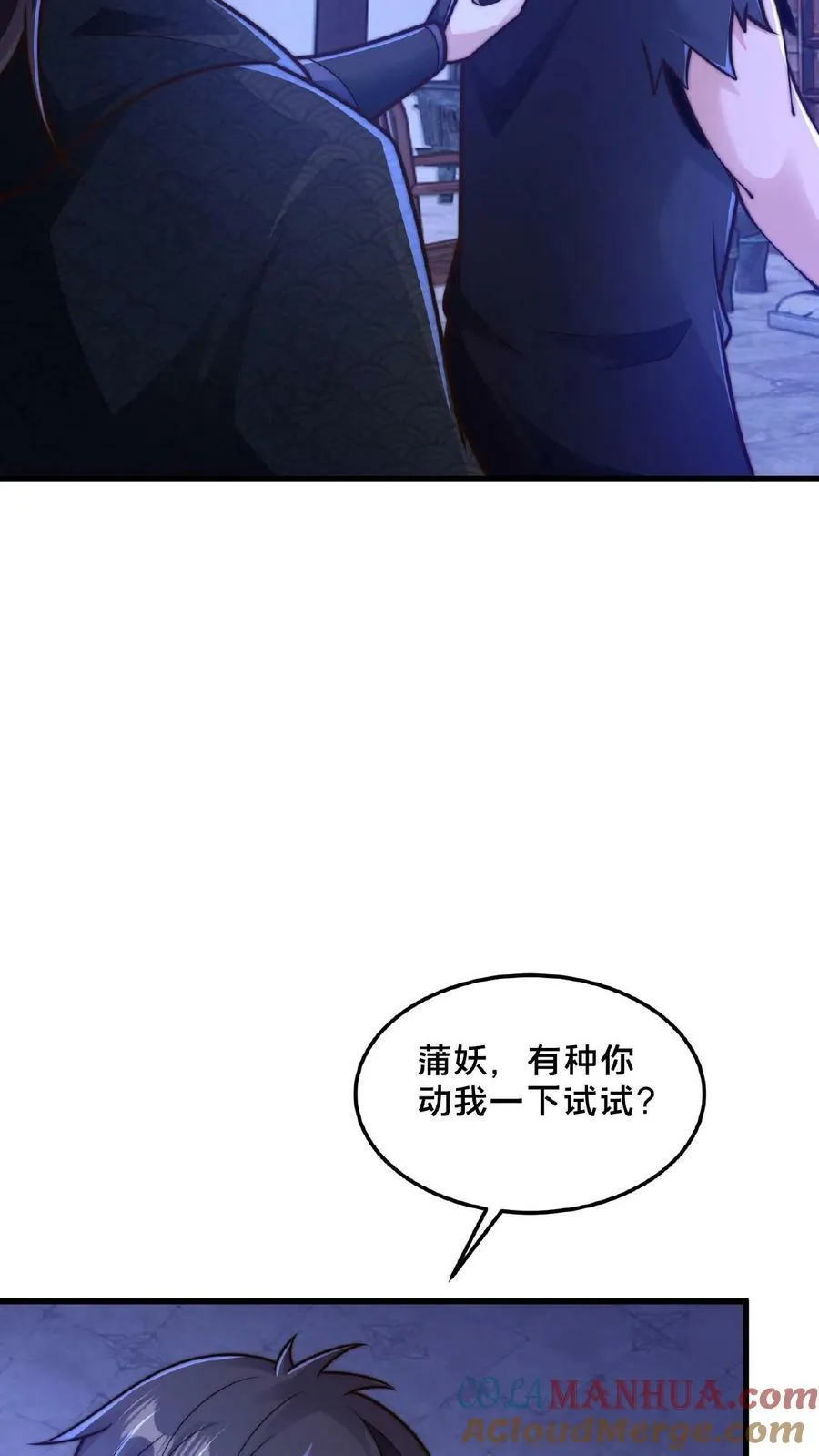第116话 顾清风睡着了 第25页
