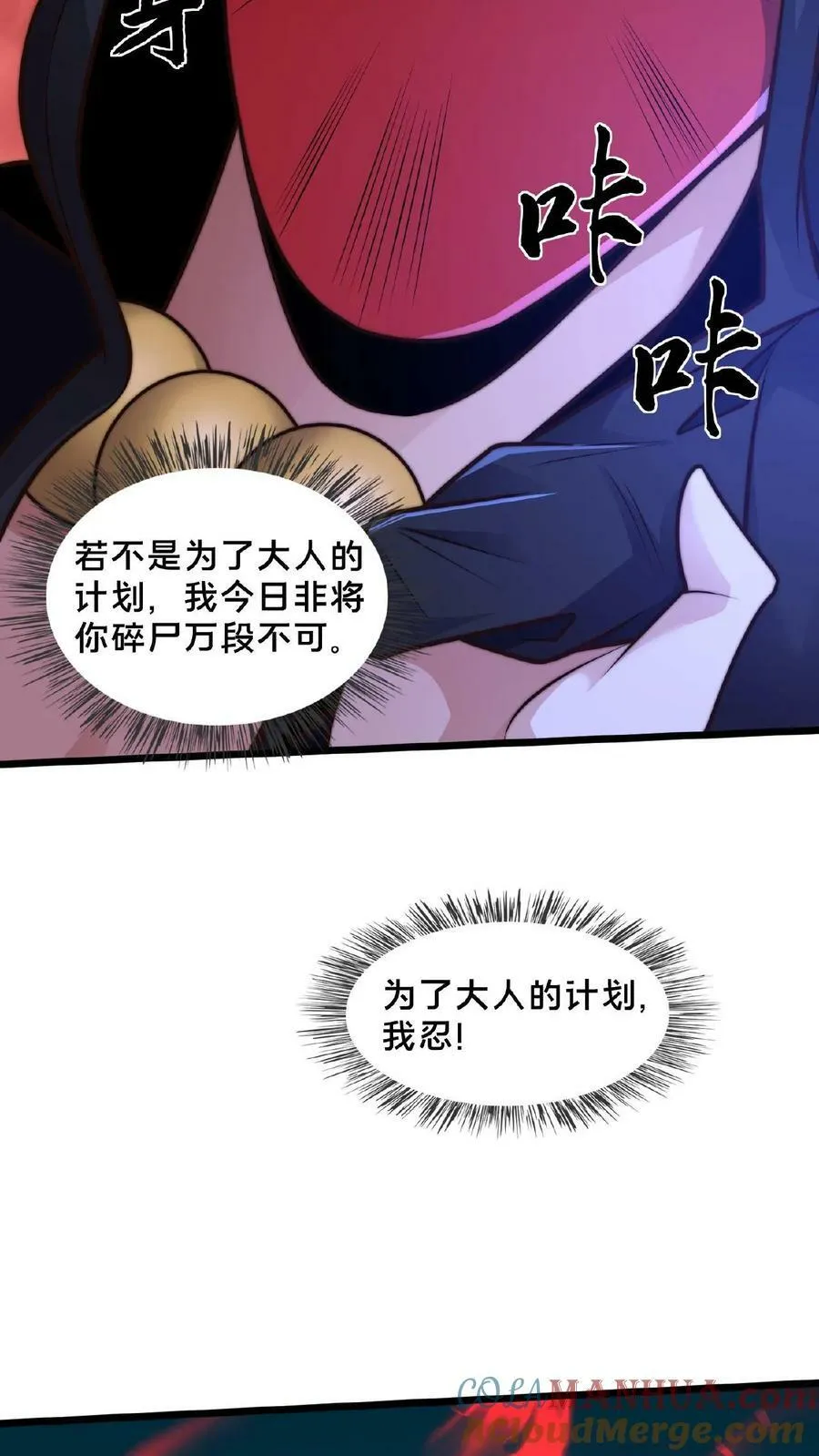 第116话 顾清风睡着了 第27页