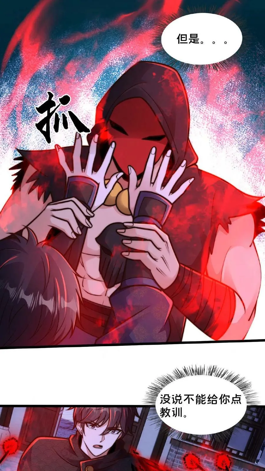 第116话 顾清风睡着了 第28页