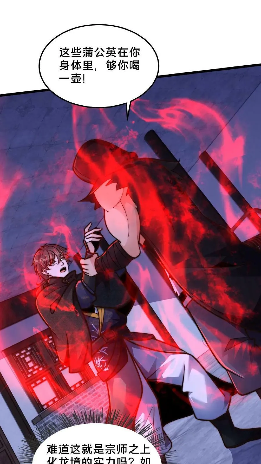 第116话 顾清风睡着了 第30页